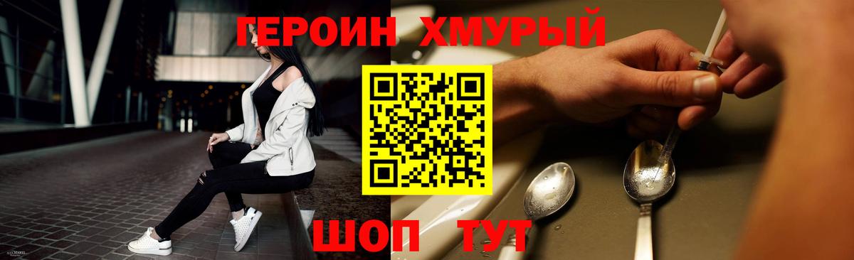 ГЕРОИН  Героин VHQ  Вход с VPN  Тихорецк 